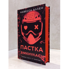 Набор книг "В темноте (комплект из 2-х книг). Свет погас. Ловушка сомкнулась" Навесса Аллен